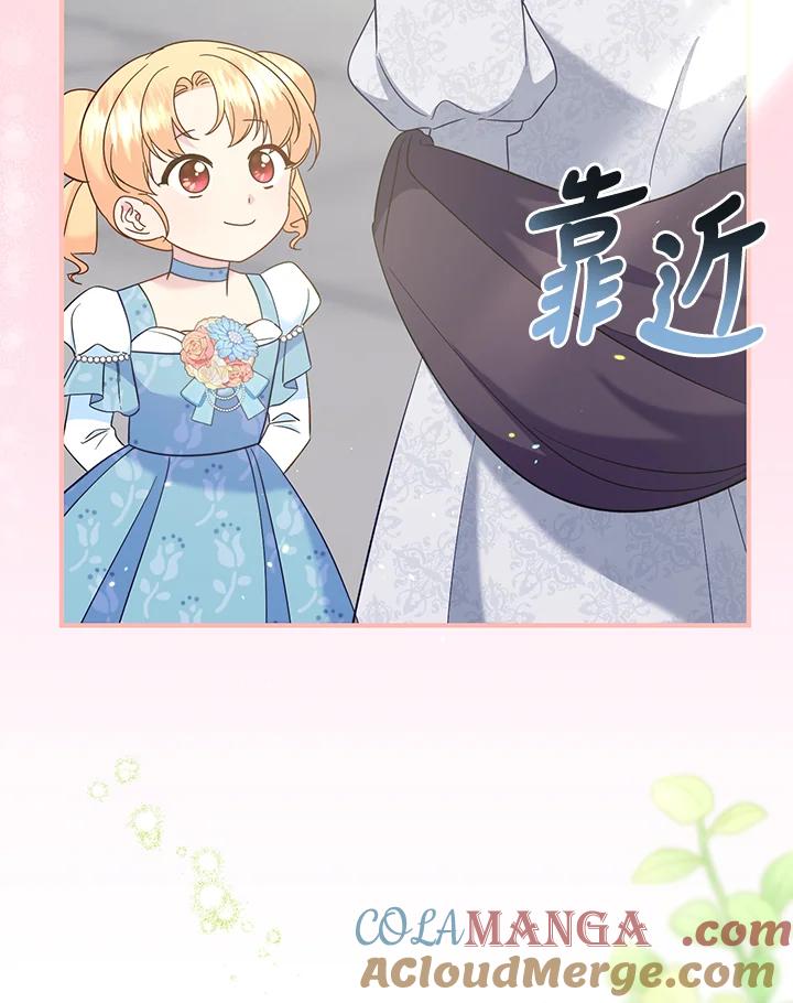 《解救好战丈夫的女儿》第76话 第121页