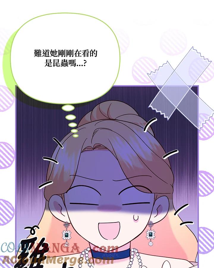 《解救好战丈夫的女儿》第76话 第77页
