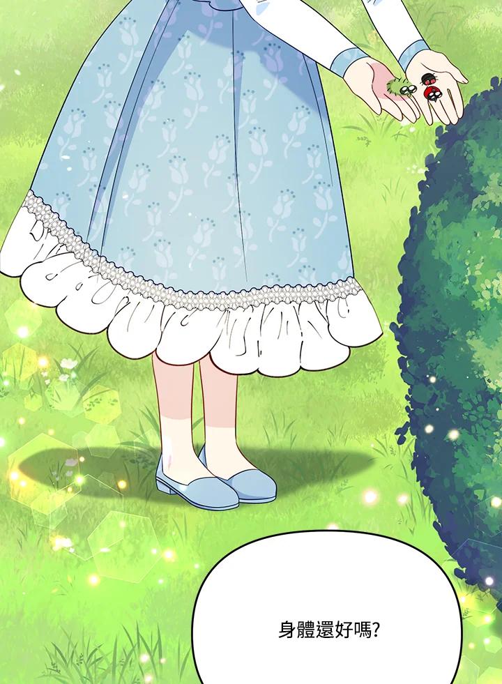 《解救好战丈夫的女儿》第76话 第90页