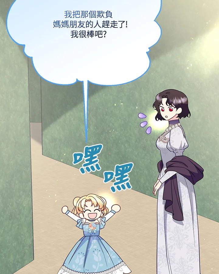 《解救好战丈夫的女儿》第76话 第79页