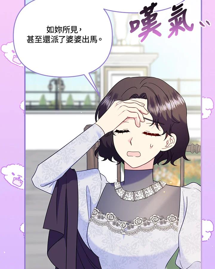 《解救好战丈夫的女儿》第76话 第95页