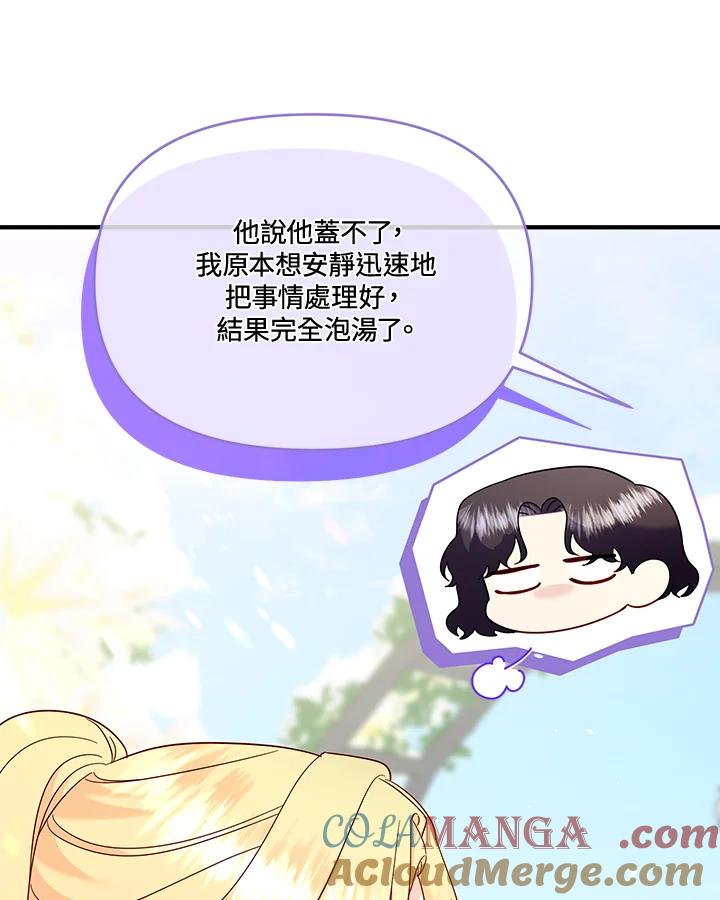 《解救好战丈夫的女儿》第76话 第97页