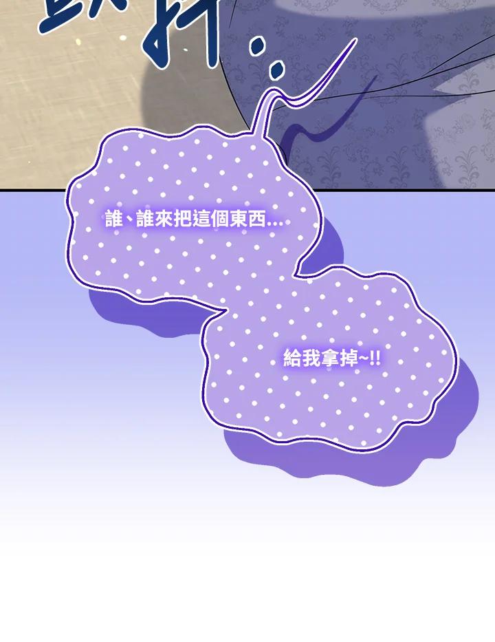 《解救好战丈夫的女儿》第76话 第76页