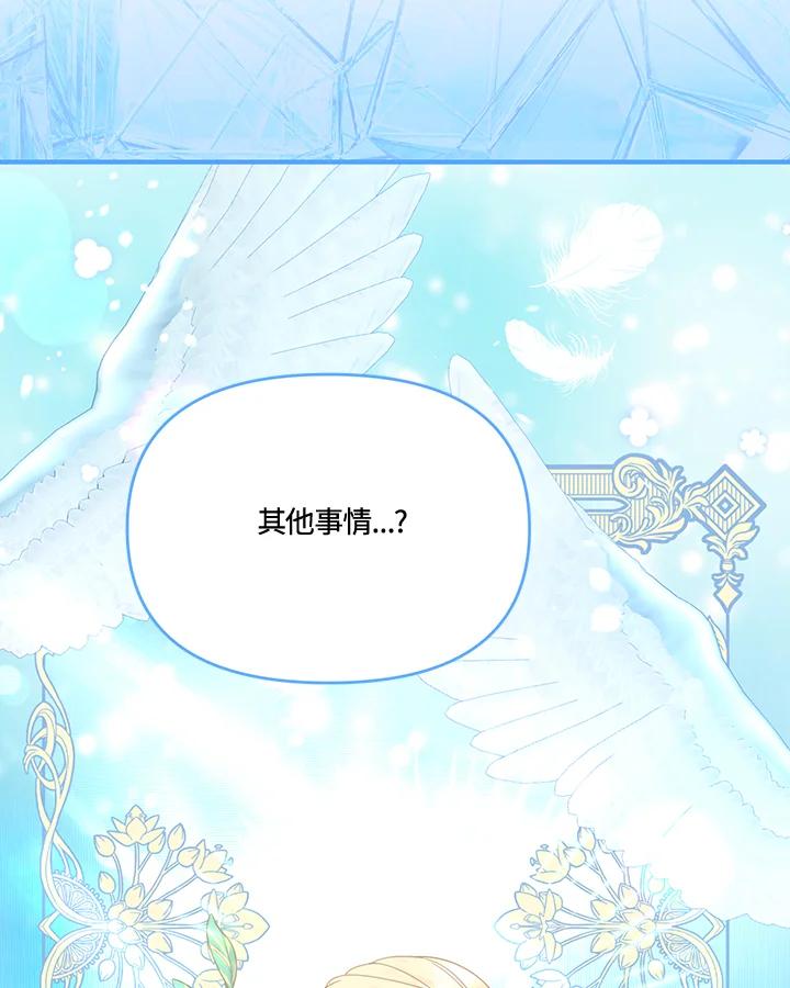 《解救好战丈夫的女儿》第76话 第103页