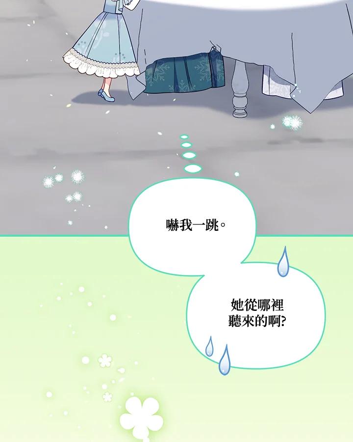 《解救好战丈夫的女儿》第76话 第114页