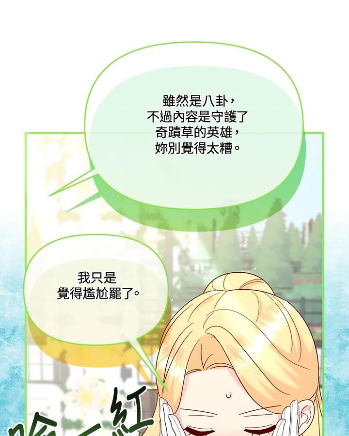 《解救好战丈夫的女儿》第76话 第106页