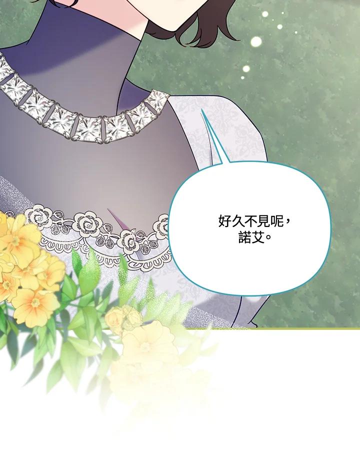 《解救好战丈夫的女儿》第76话 第84页