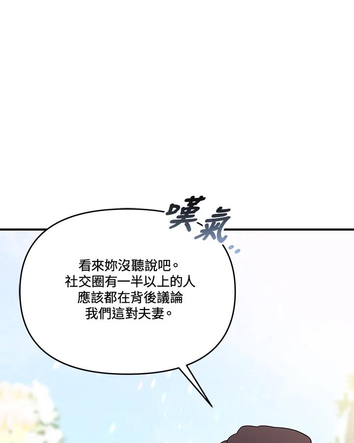 《解救好战丈夫的女儿》第76话 第99页