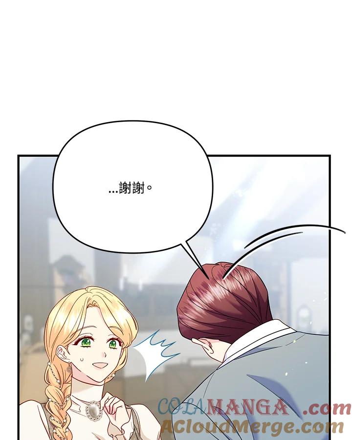 《解救好战丈夫的女儿》第77话 第49页