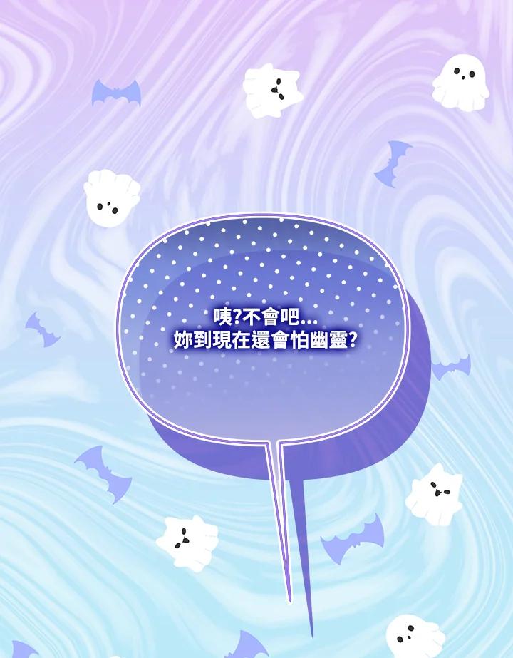 《解救好战丈夫的女儿》第77话 第118页