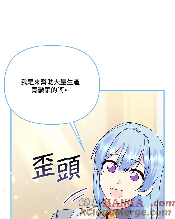 《解救好战丈夫的女儿》第77话 第73页