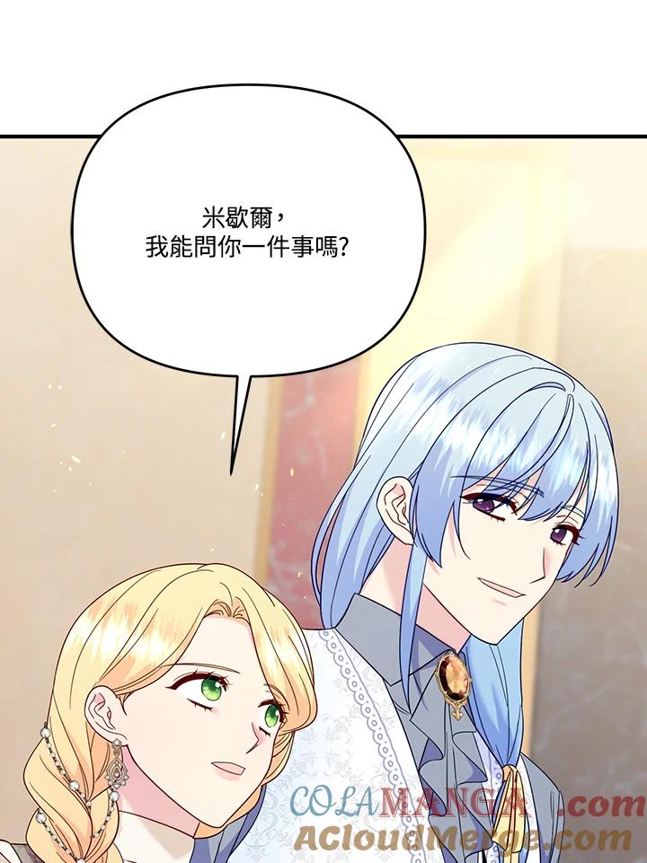 《解救好战丈夫的女儿》第77话 第69页
