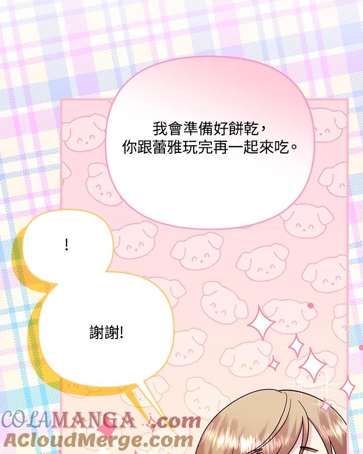 《解救好战丈夫的女儿》第77话 第21页