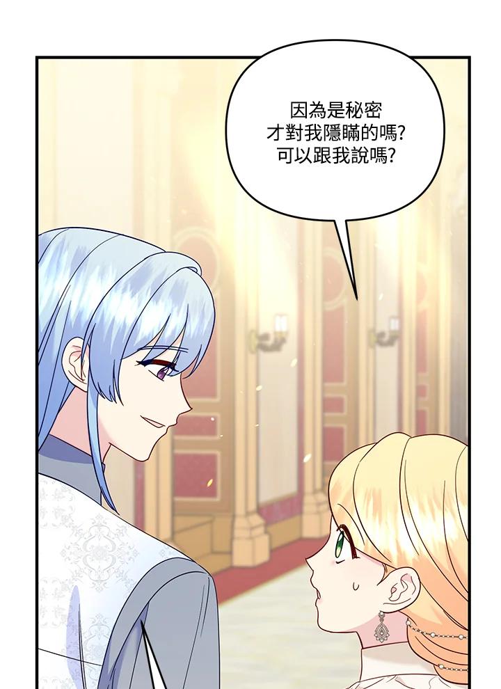 《解救好战丈夫的女儿》第77话 第94页