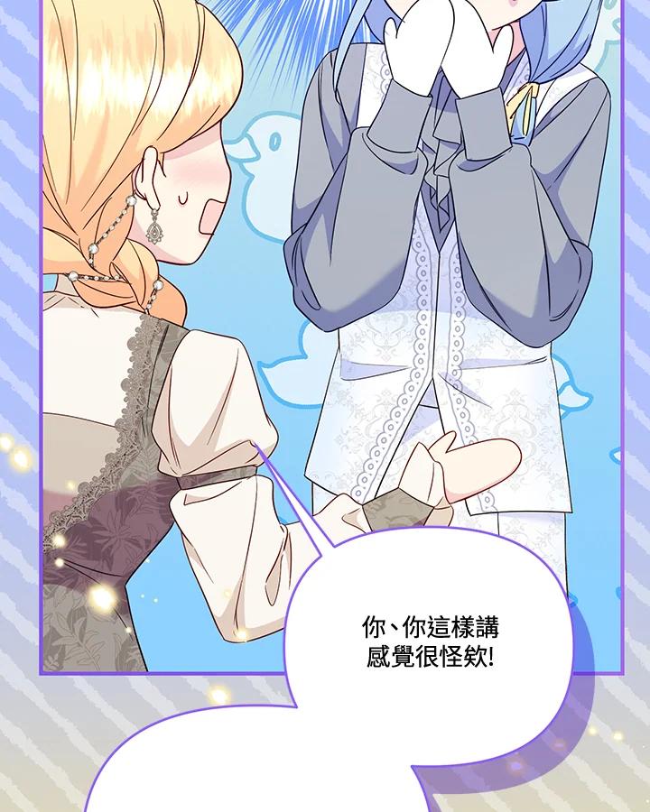 《解救好战丈夫的女儿》第77话 第79页