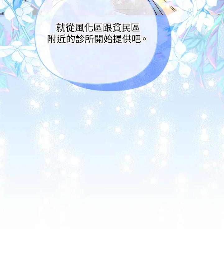《解救好战丈夫的女儿》第77话 第48页