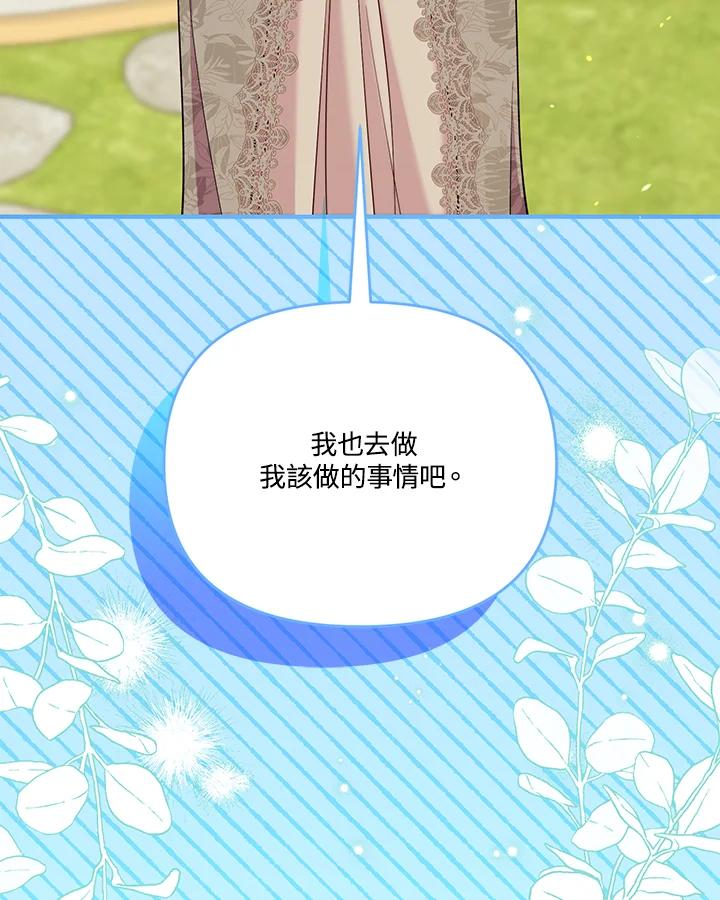 《解救好战丈夫的女儿》第77话 第27页