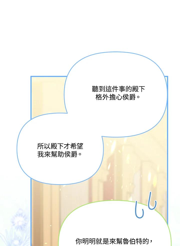 《解救好战丈夫的女儿》第77话 第96页