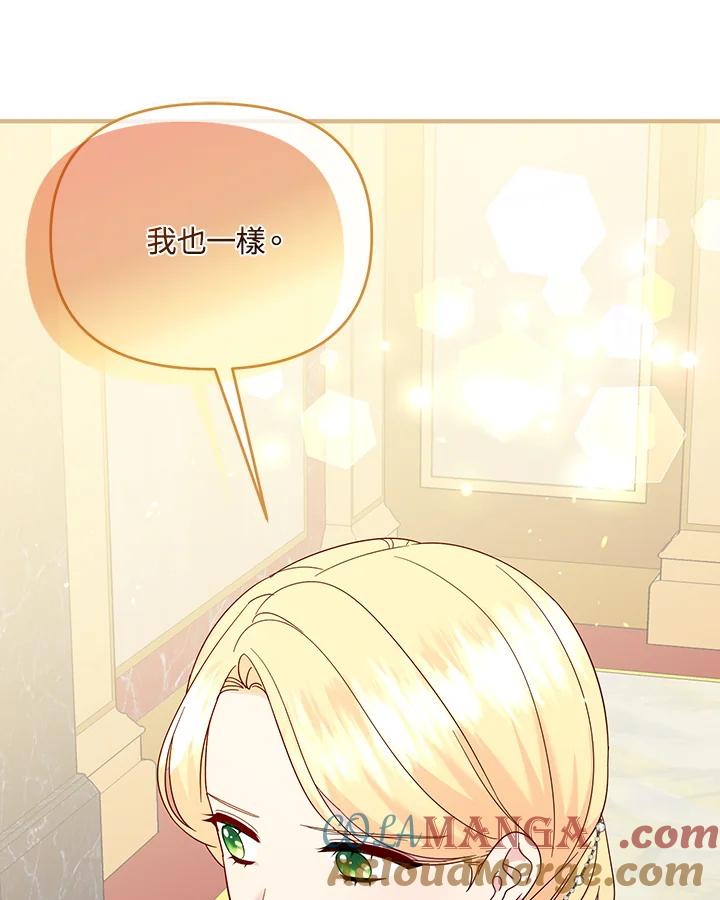《解救好战丈夫的女儿》第77话 第81页