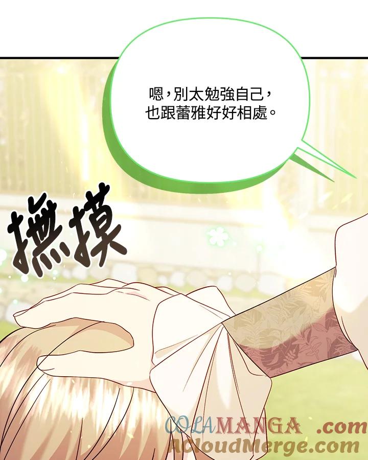 《解救好战丈夫的女儿》第77话 第17页