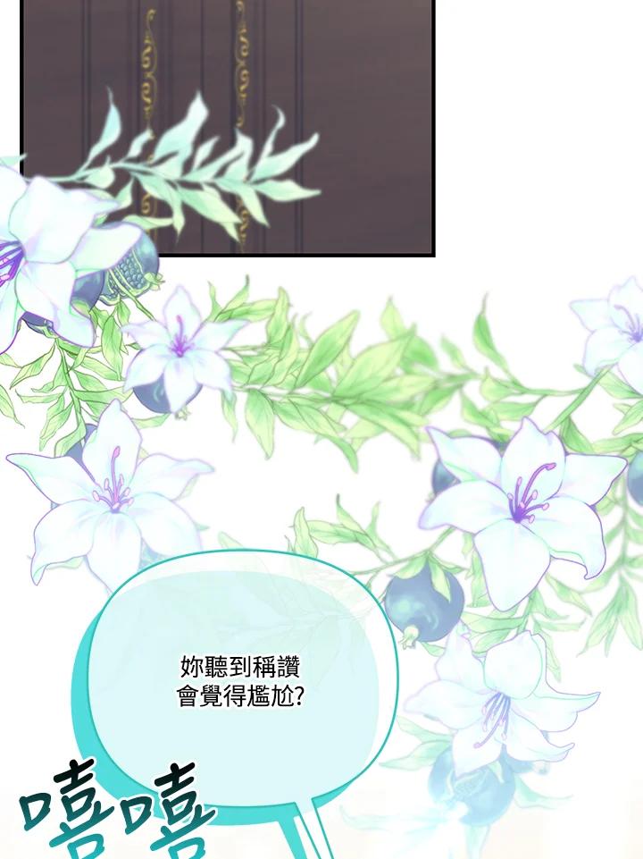 《解救好战丈夫的女儿》第77话 第66页