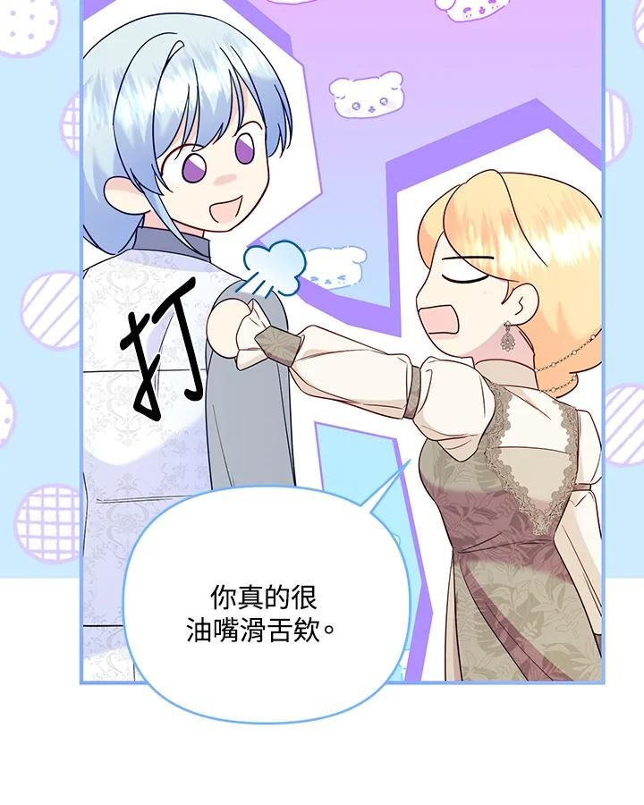 《解救好战丈夫的女儿》第77话 第88页