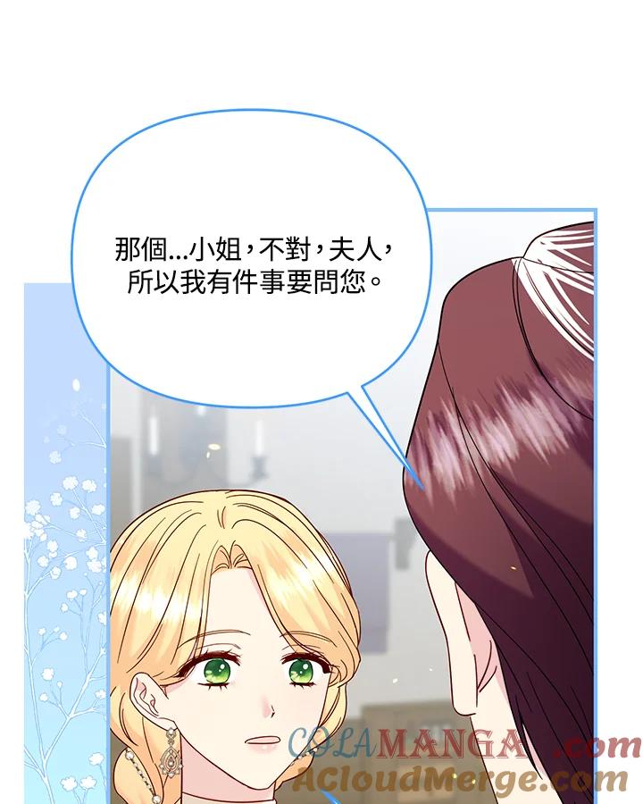 《解救好战丈夫的女儿》第77话 第41页