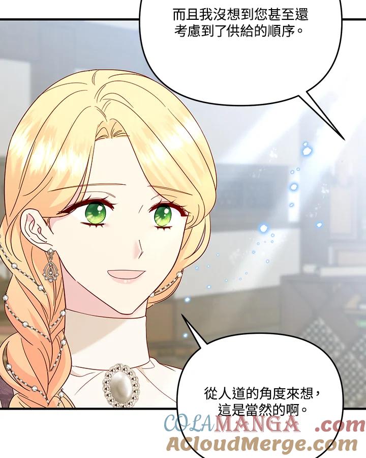 《解救好战丈夫的女儿》第77话 第53页