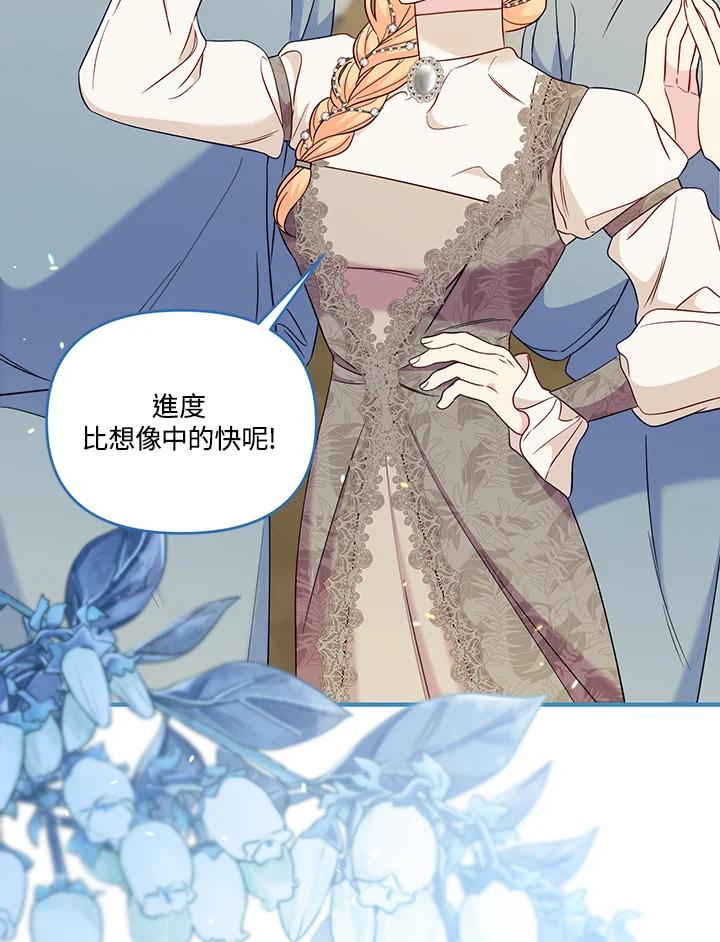 《解救好战丈夫的女儿》第77话 第34页