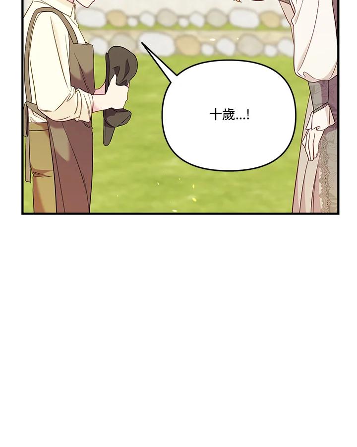 《解救好战丈夫的女儿》第77话 第16页