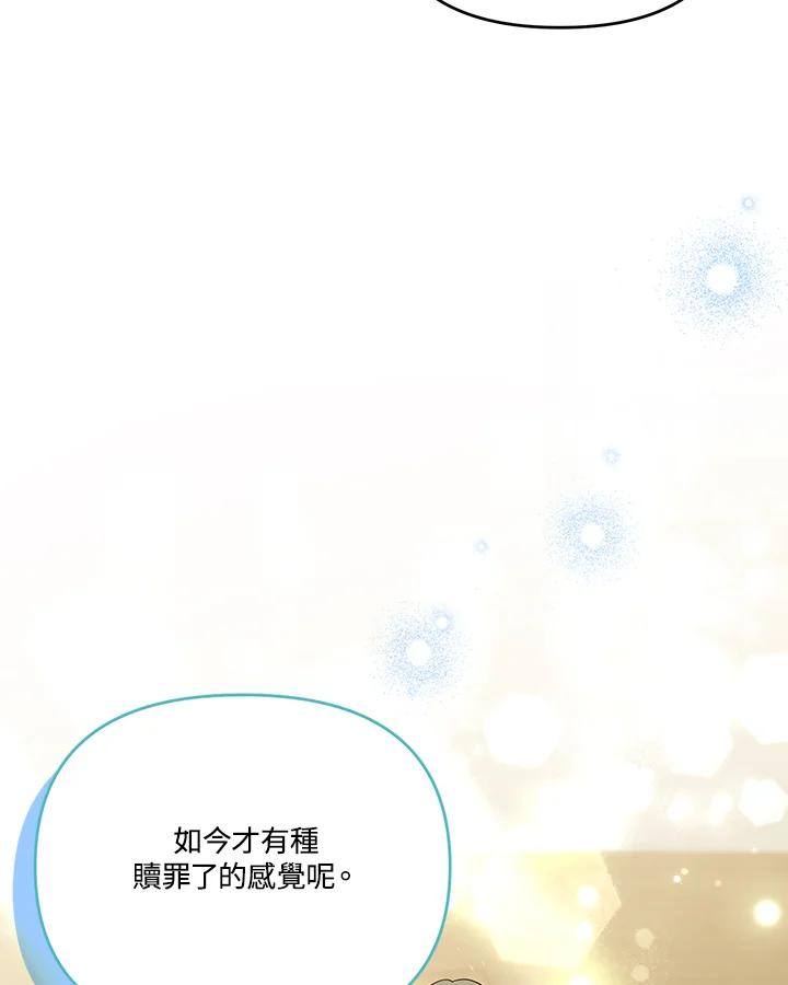 《解救好战丈夫的女儿》第77话 第54页