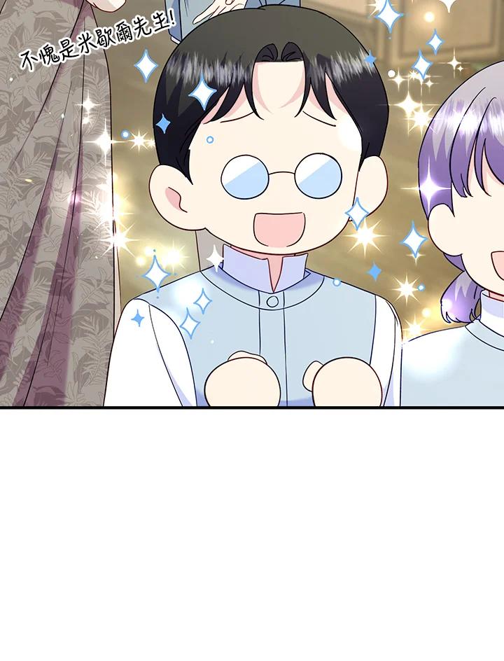 《解救好战丈夫的女儿》第77话 第40页