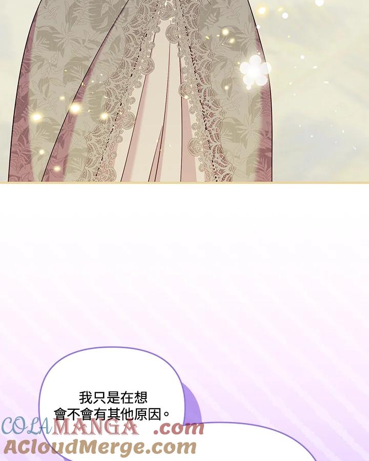 《解救好战丈夫的女儿》第77话 第77页
