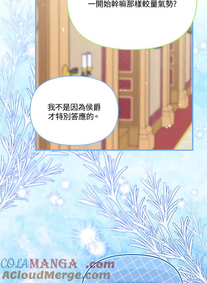 《解救好战丈夫的女儿》第77话 第97页