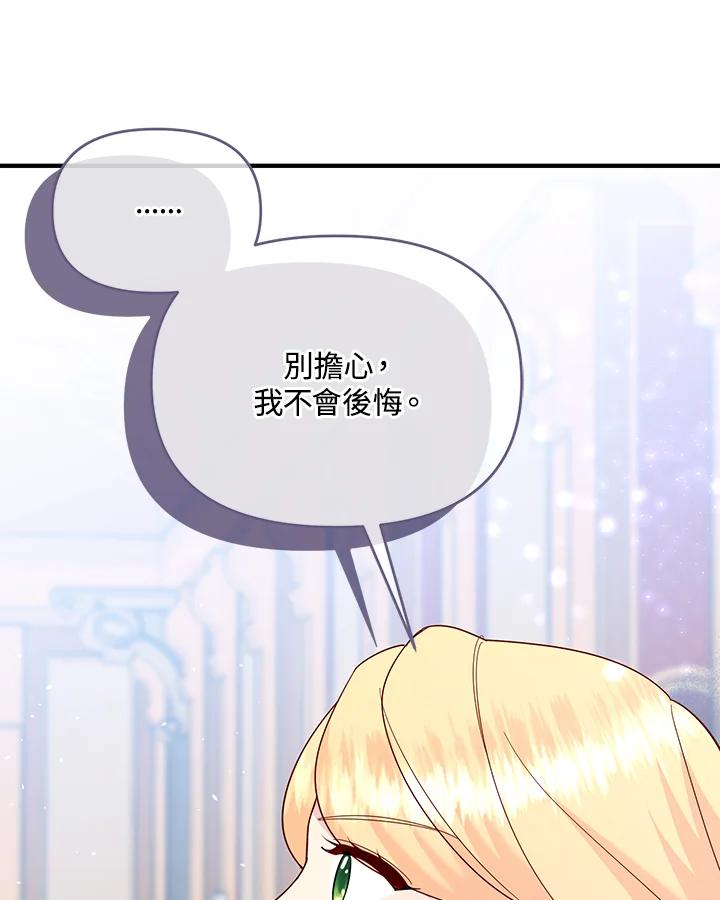 《解救好战丈夫的女儿》第77话 第104页
