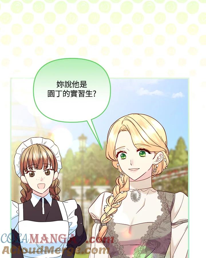 《解救好战丈夫的女儿》第77话 第13页
