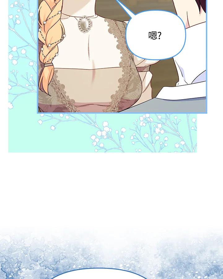 《解救好战丈夫的女儿》第77话 第42页