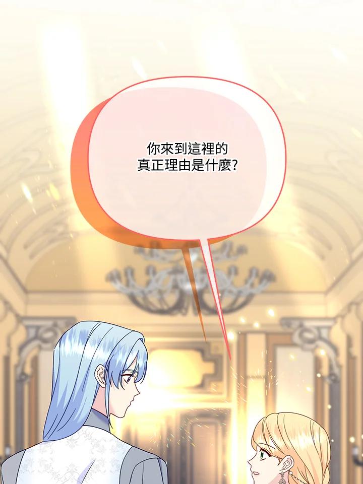 《解救好战丈夫的女儿》第77话 第71页