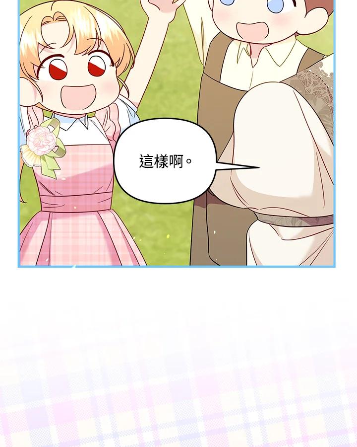 《解救好战丈夫的女儿》第77话 第20页