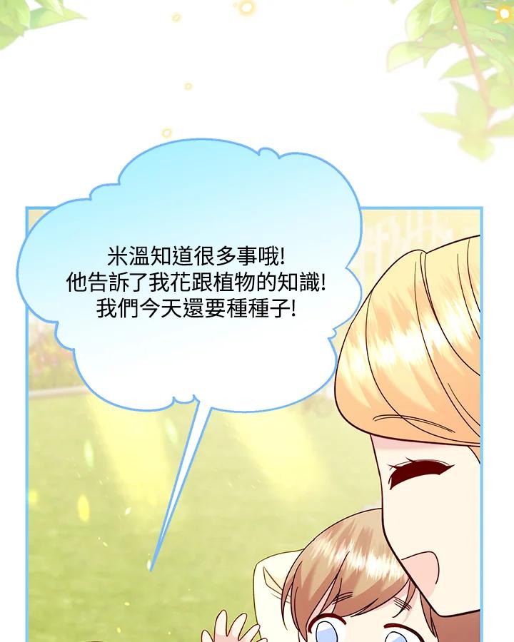 《解救好战丈夫的女儿》第77话 第19页