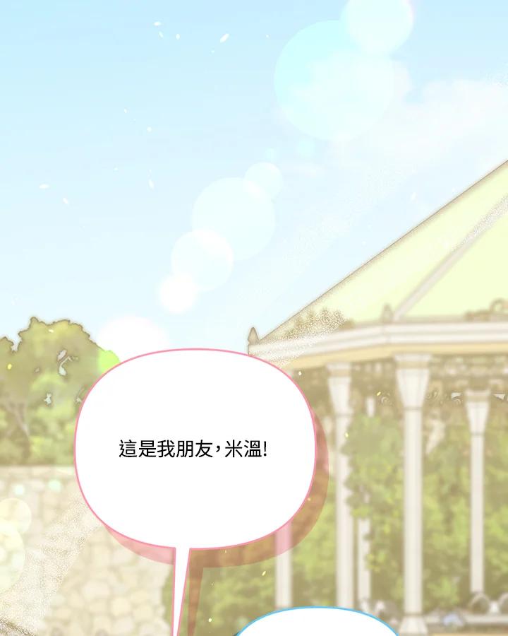 《解救好战丈夫的女儿》第77话 第10页