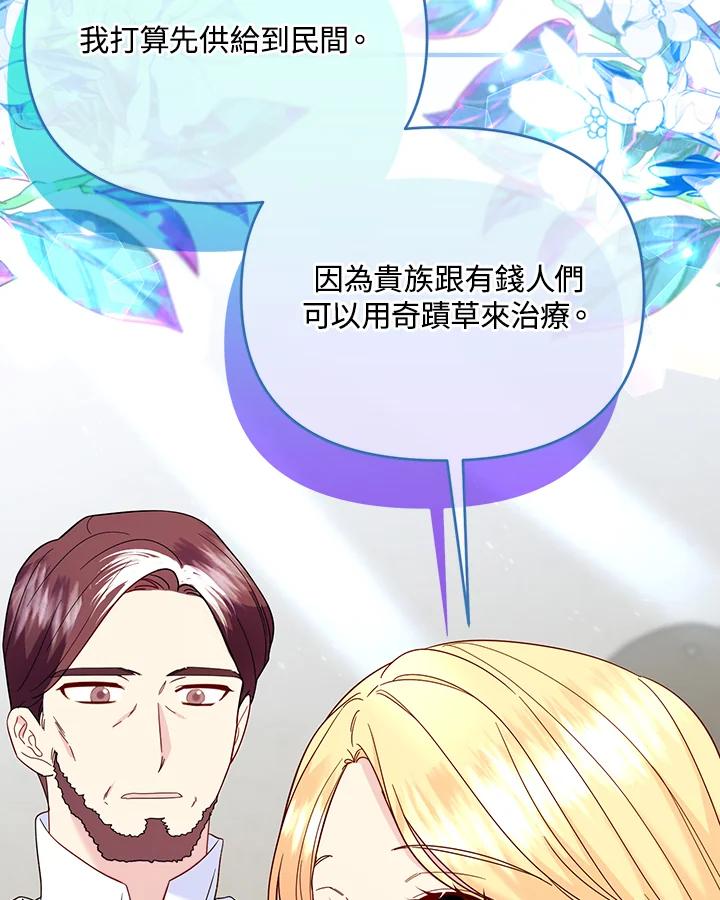 《解救好战丈夫的女儿》第77话 第46页