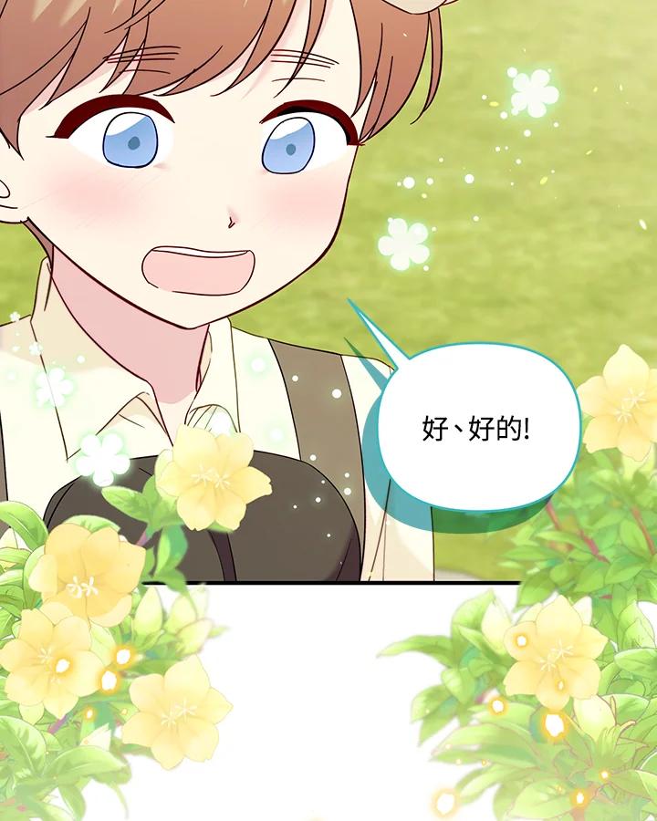 《解救好战丈夫的女儿》第77话 第18页