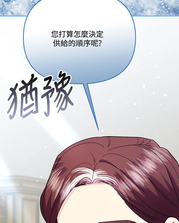 《解救好战丈夫的女儿》第77话 第43页