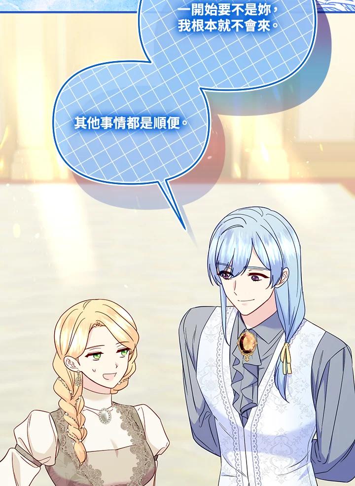 《解救好战丈夫的女儿》第77话 第98页