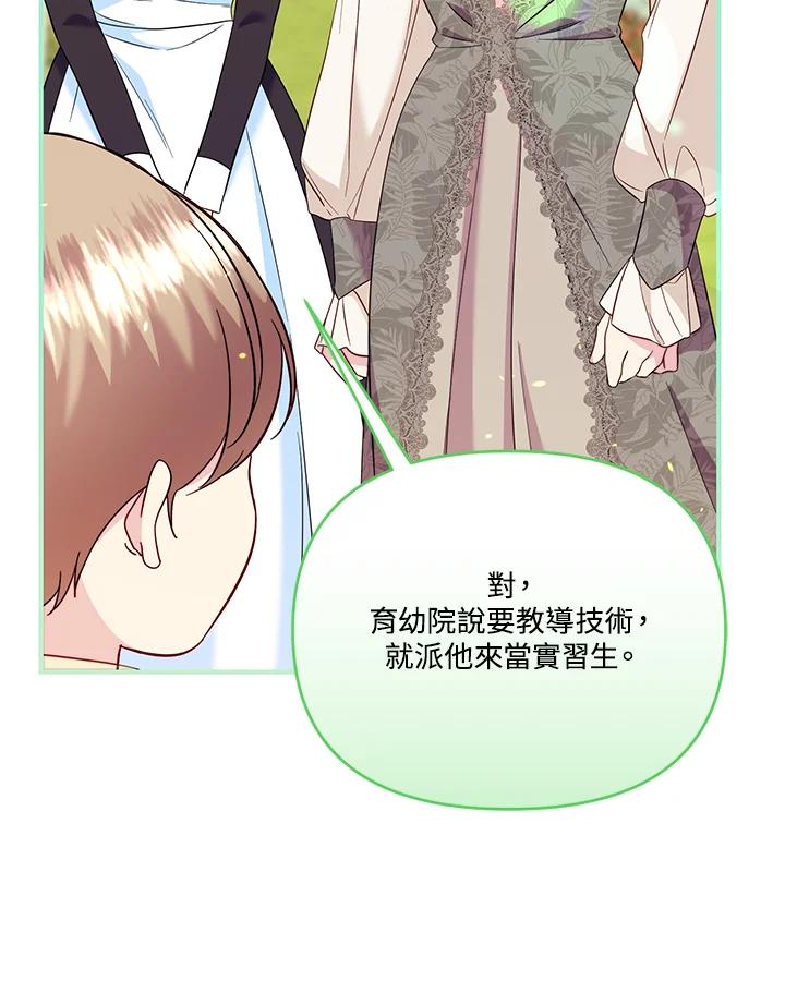 《解救好战丈夫的女儿》第77话 第14页