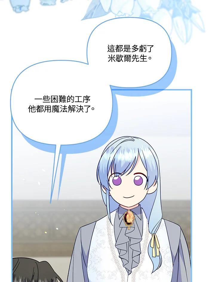 《解救好战丈夫的女儿》第77话 第35页