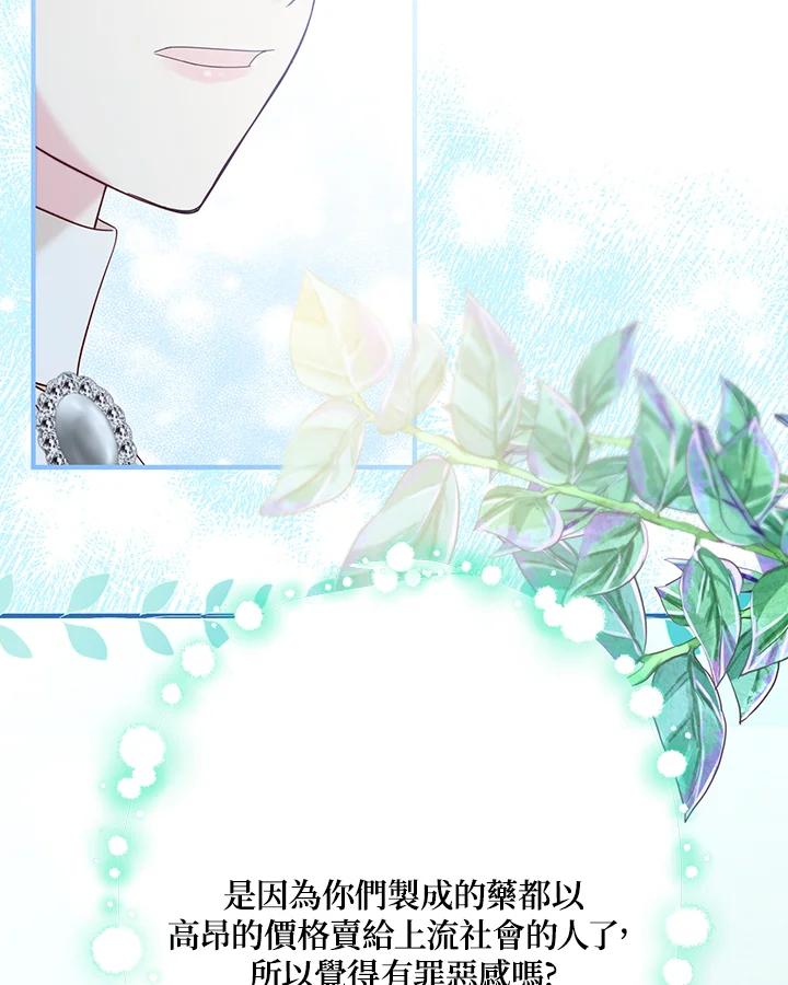 《解救好战丈夫的女儿》第77话 第58页