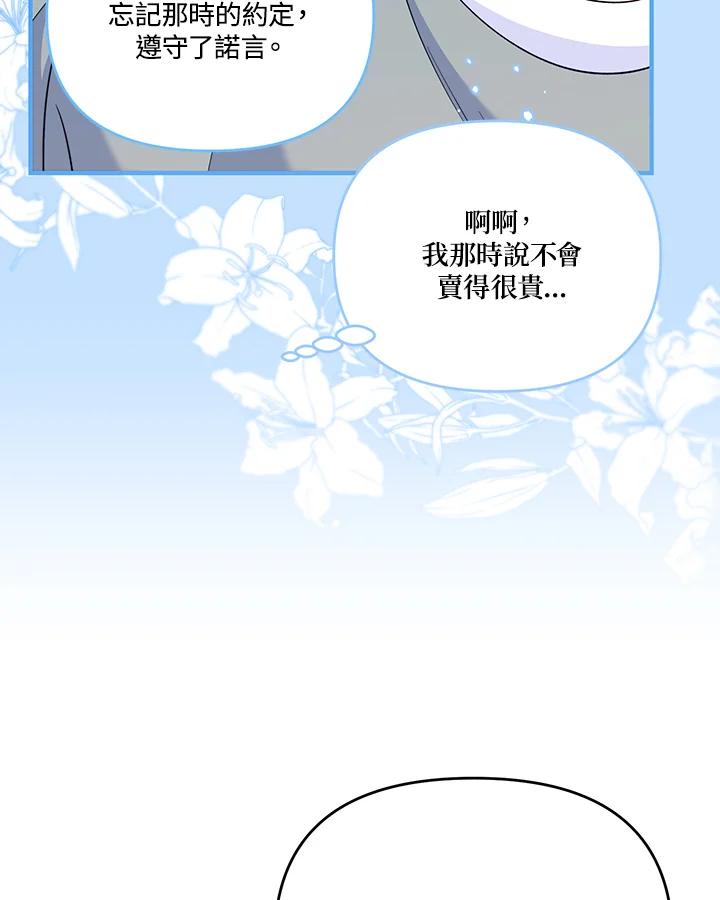 《解救好战丈夫的女儿》第77话 第52页