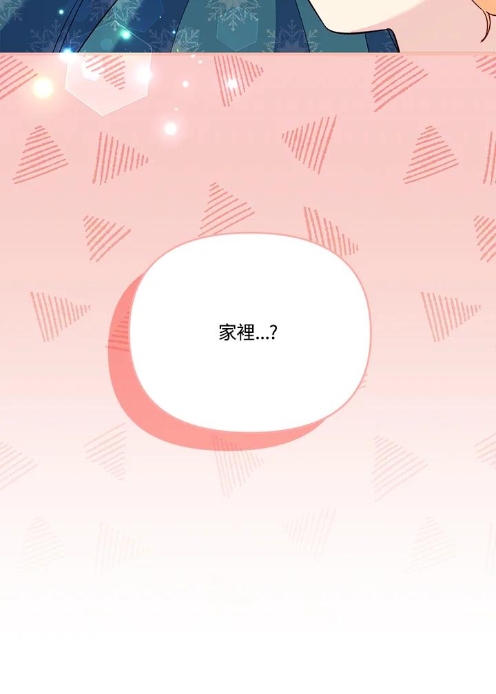 《解救好战丈夫的女儿》第77话 第8页